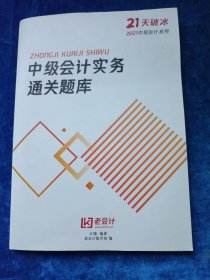 中级会计实务通关题库