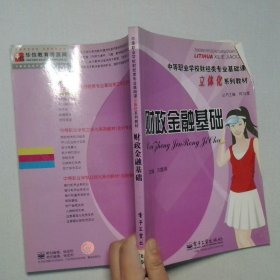 財(cái)政金融基礎(chǔ)