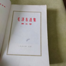 毛泽东选集（1——5.）卷