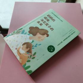 妈妈的情绪，决定孩子的未来（32开平装）