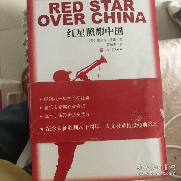 红星照耀中国