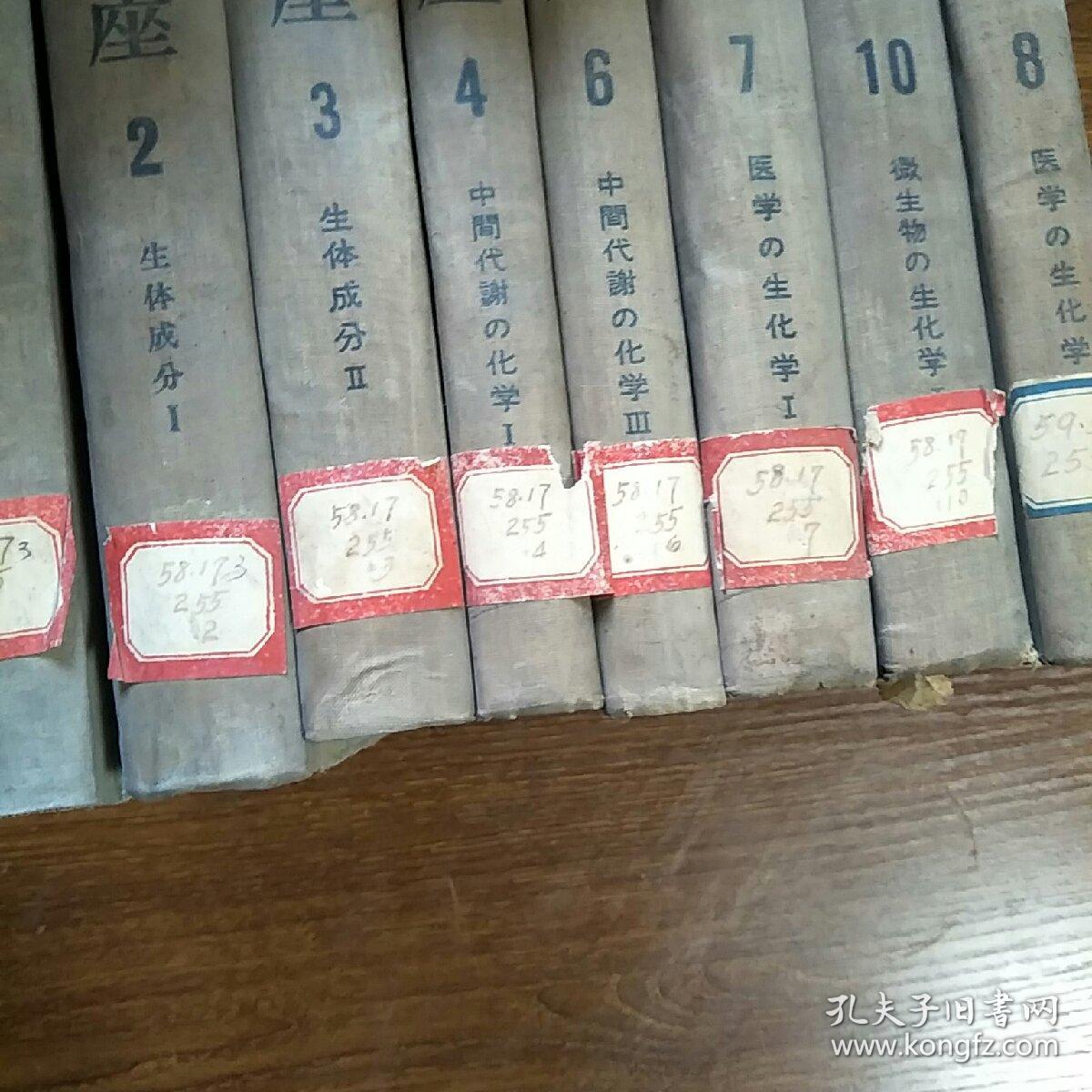 生化学讲座