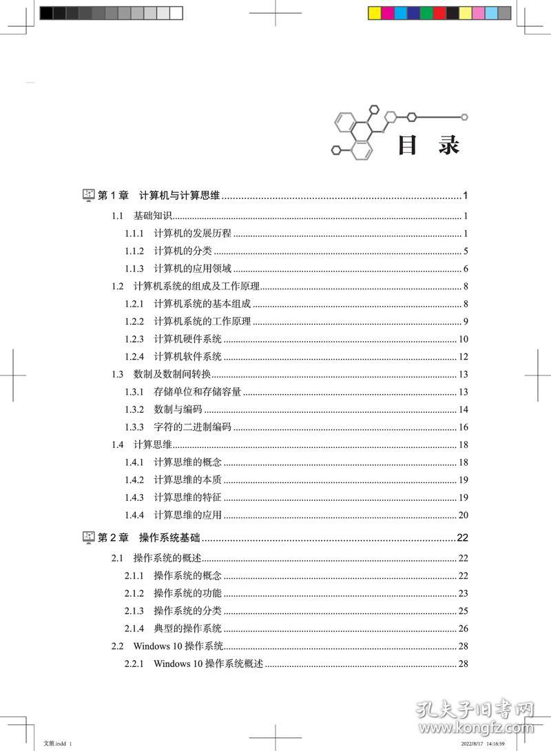 新华正版 医学计算机应用基础 中国 9787113293246 中国铁道出版社