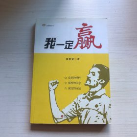 我一定赢