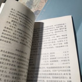 自然科学小丛书 酸和碱