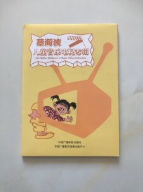 蔡海波儿童音乐电视专辑 DVD1碟装
