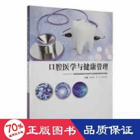 腔醫(yī)學與健康管理 五官科 姜琳琳，李寧，魏小琪主編