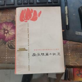 安徽短篇小说选