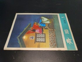 舞蹈 1976年第5期