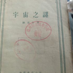 宇宙之谜