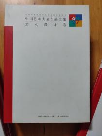 白石卷、徐悲鸿卷、林风眠卷、黄宾虹卷、名家卷、主题创作卷、中国画卷、油画卷、雕塑卷、艺术设计卷、版画卷、水彩画粉画宣传画卷、潘天寿卷、刘海粟卷、张大千卷、15卷合售（8开精装现货）