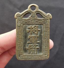 清代阿弥陀佛将军箭花钱厌胜钱挂花钱古钱币老铜钱