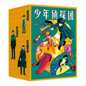 少年侦探团