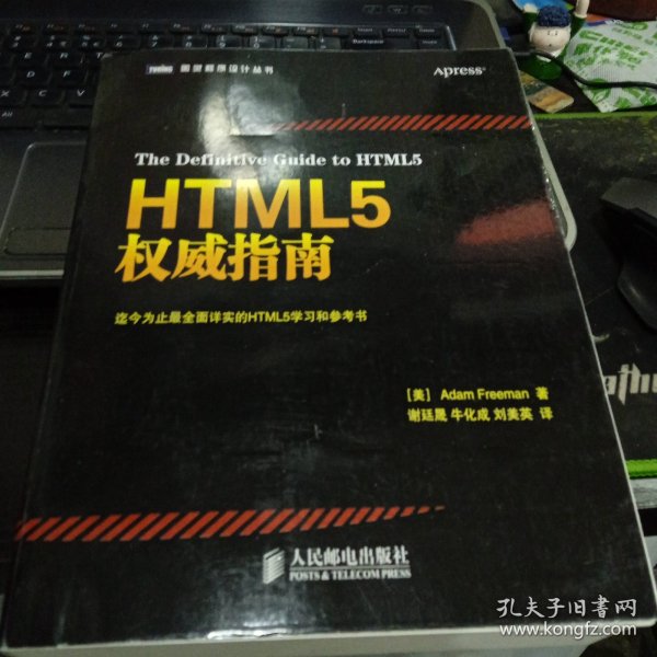 HTML5权威指南