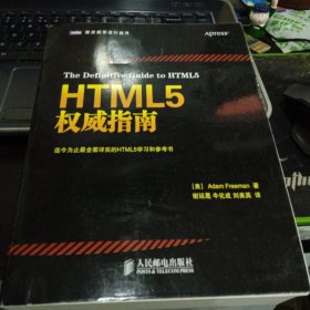 HTML5权威指南