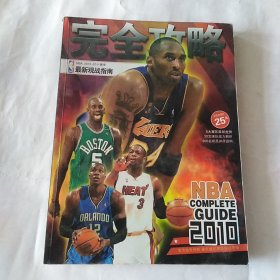 NBA2010一2011赛季最新观战指南