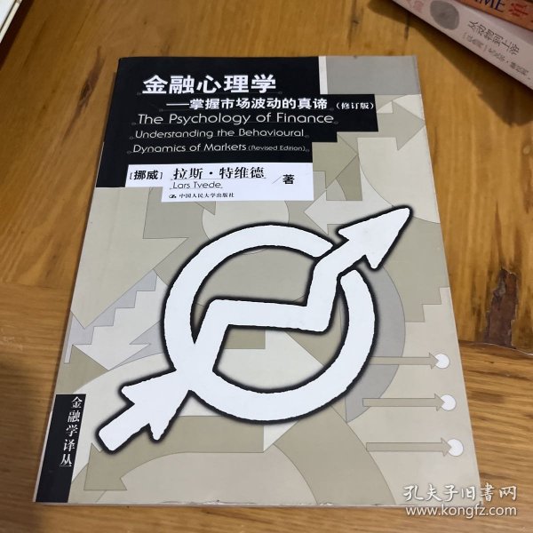 金融心理学：掌握市场波动的真谛