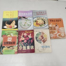 鲁菜烹调350例 家常美味汤谱 食品雕刻与花色拼盘制作 吃出来的长寿 冷盘集锦 食品卫生必备 厨师培训教材 七本