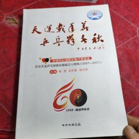 天运载年华——乒乓舞春秋，有主席打球画面。杨进，武汉大学教授