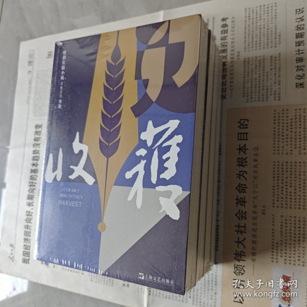 收获长篇小说2023冬卷（张楚《云落图》，祝勇《国宝?山鸣谷应》，龙仁青《水边的万玛才旦》，余华、魏冰心《成为一个不被别人忘掉的作家就够了》）