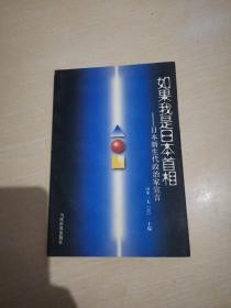 如果我是日本首相:日本新生代政治家宣言