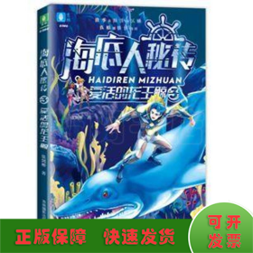 复活的龙王鲸/海底人秘传3