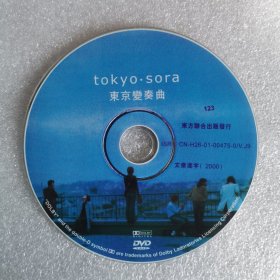 DVD裸碟 东京变奏曲