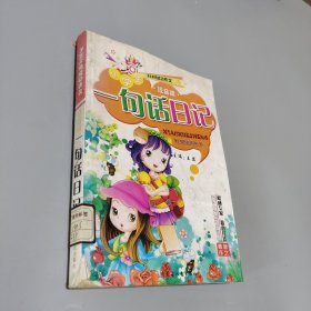 学生使用成功作文小学生一句话日记