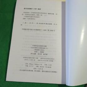 中国农民基本常识读本：农业技术、崇尚科学、农村社会生活、农村经济、（4本合售）