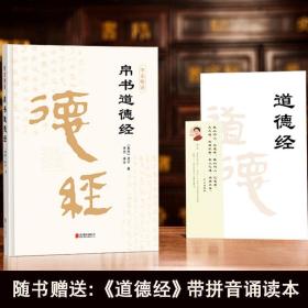 帛书道德经 老子正版 李克精讲 道德经马王堆帛书版甲乙本河上公版王弼版四种版本对照原版 译注文白对照 中国哲学【赠诵读本】