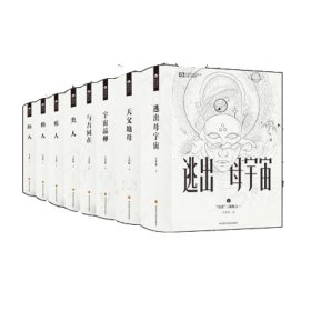 新人类系列/中国科幻基石丛书共8册