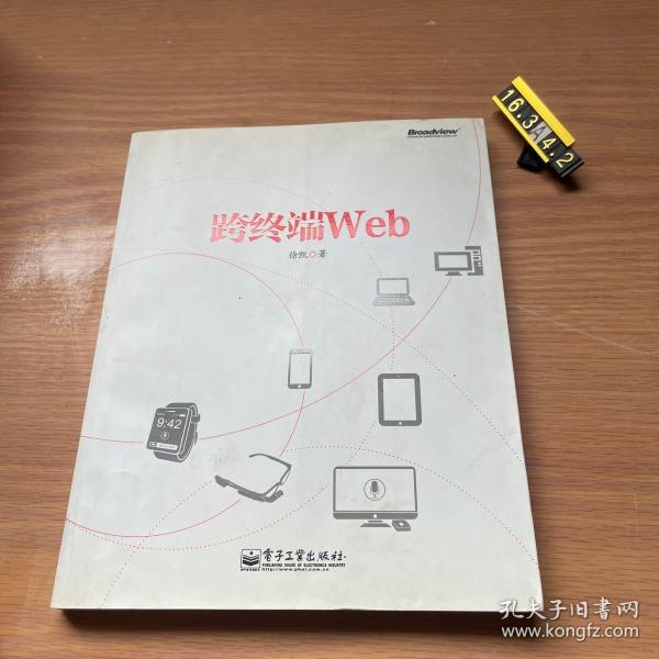 跨终端Web