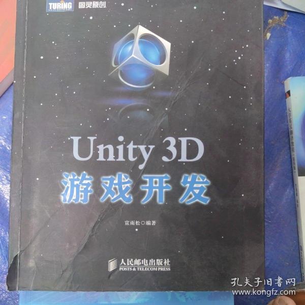 Unity 3D游戏开发