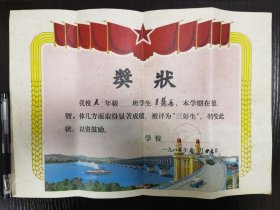 奖状：南通县兴中小学，D8