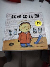 我爱幼儿园