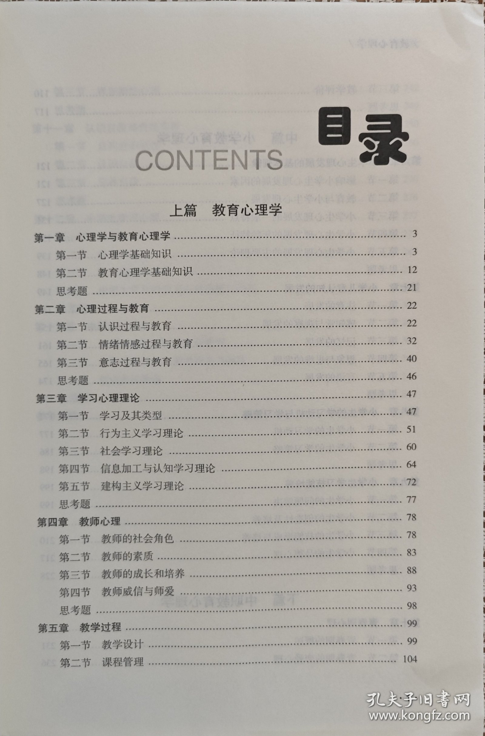 教育心理学