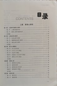 教育心理学