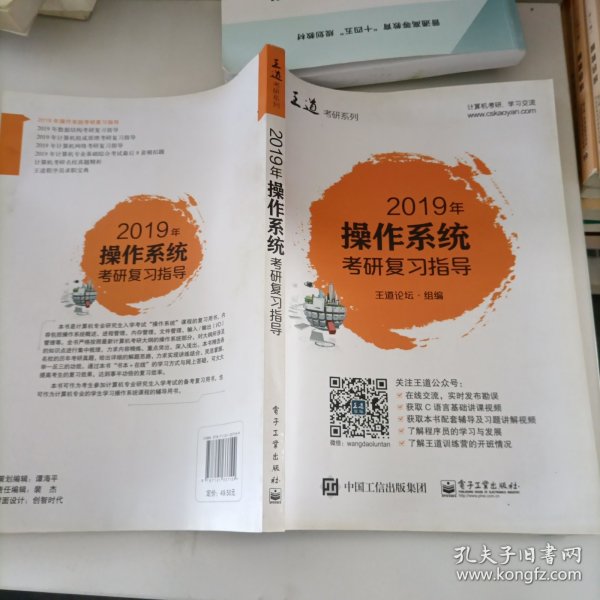 2019年操作系统考研复习指导