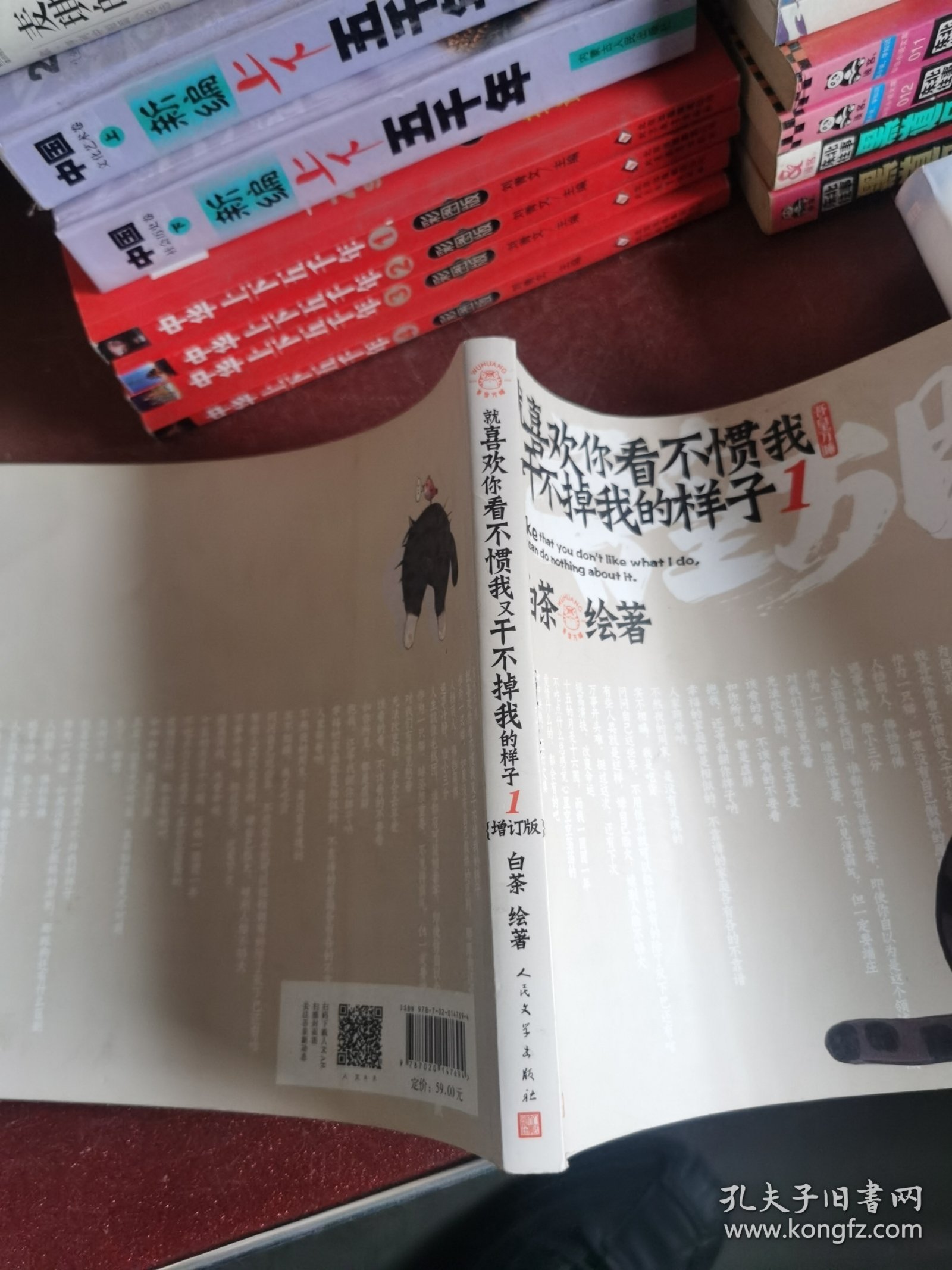 就喜欢你看不惯我又干不掉我的样子1（增订版）