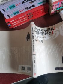 就喜欢你看不惯我又干不掉我的样子1（增订版）