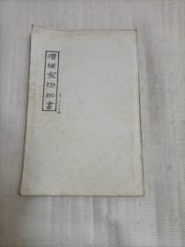 增补食物秘书