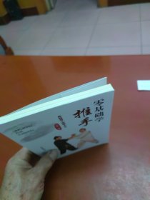 零基础学推手（配盘）