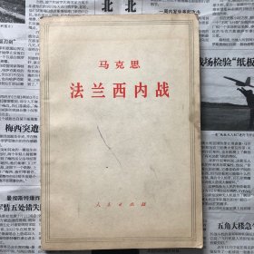 法兰西内战