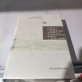 上海乡镇旧志丛书14