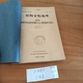 植物分类地理第十四卷1949年9月（1.2.3.4.5.6号）