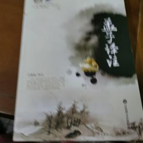 基础国学：孟子译注丶老子译注丶论语译注