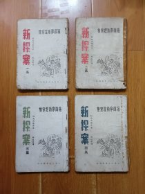 福尔摩斯探案集 新探案（一集、二集、三集、四集）4集全