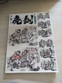 亮剑5命题创作一本通