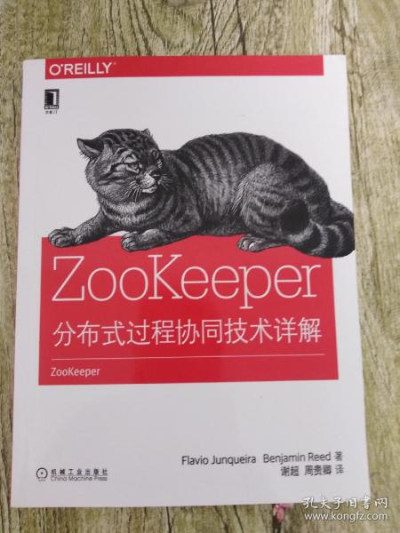 ZooKeeper:分布式过程协同技术详解