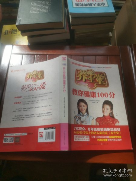 养生堂教你健康100分